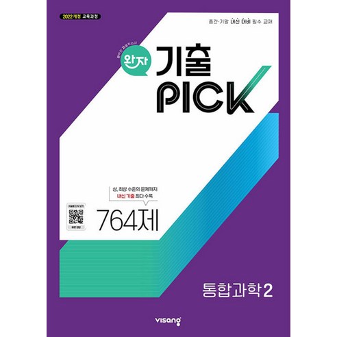 완자 기출픽