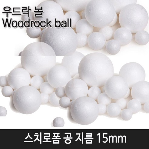 한국모루 스치로폼 공 10mm~80mm 모음전, 1개, 스치로폼 공 15mm (낱개100개입)