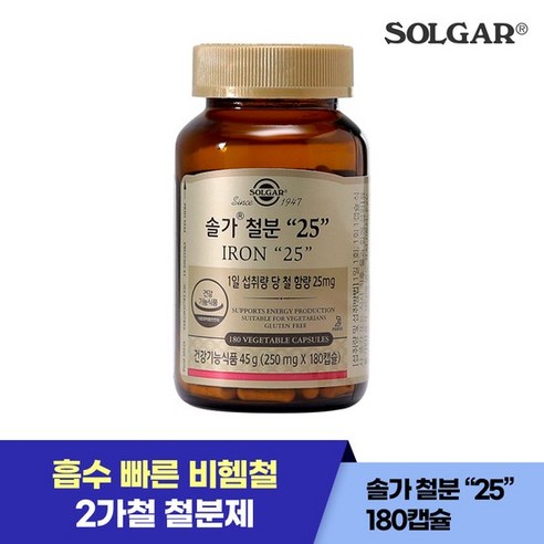 솔가 철분 25