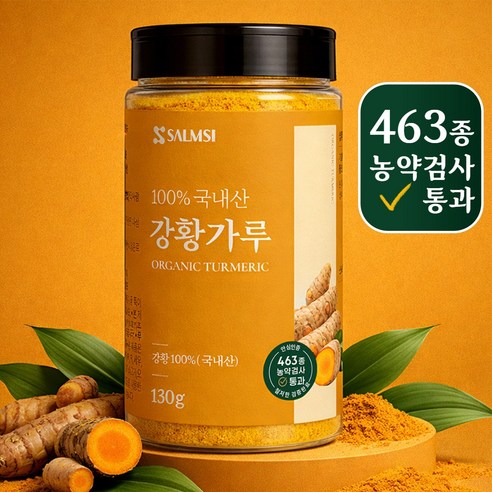 [463종 농약검사 통과] 강황가루 100%국내산