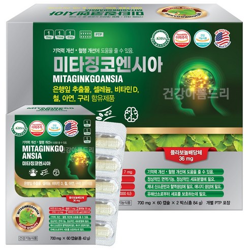 미국 미타징코엔시아 120캡슐 은행잎추출물 영양제 셀레늄 아연 비타민D