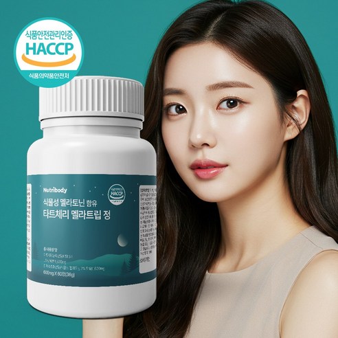 뉴트리바디 식물성 타트체리 멜라토닌 함유
