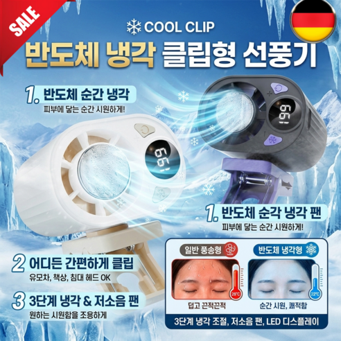 1/1+1[독일 판매 1위] 반도체 냉각 클립형 선풍기 무소음 야외 무선 허리걸이선풍기 클립형 미니선풍기 탁상용 무소음 선풍기, 블랙