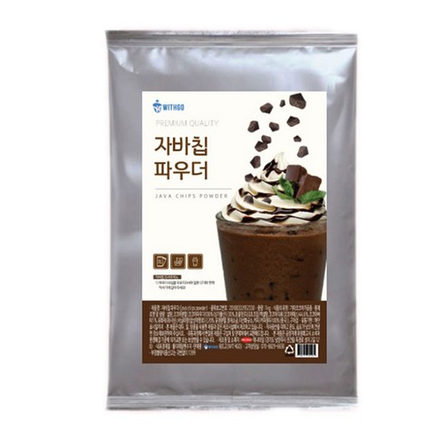 위드고 자바칩 파우더