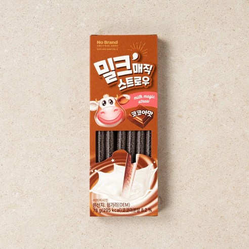 노브랜드 밀크 매직 스트로우