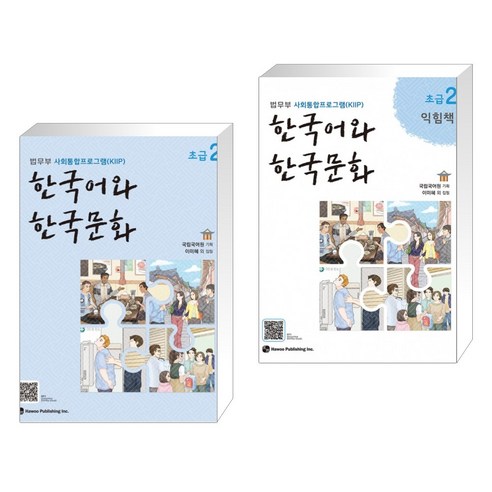 초급 이후 문장 구조와 생활 표현을 문제 풀이까지 연결해 다지기 좋은 교재 세트입니다. - 1