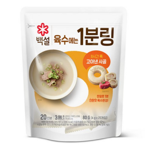백설 사골 육수에는 1분링
