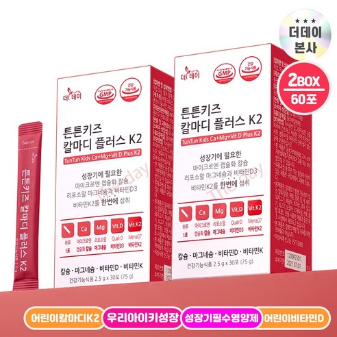 [더데이] 어린이칼마디 아기 어린이 청소년 키성장 분말영양제K2 튼튼키즈