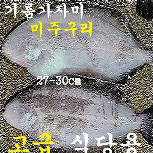 (쌍다리상회) 영업집 구이 조림 전용 대 고급가자미 급냉
