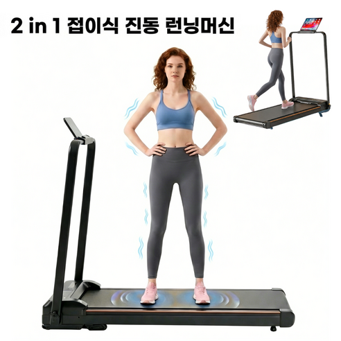 JOMO 접이식 저소음 진동 런닝머신 2in1 가정용 아파트 워킹패드 덜덜이 마사지 홈트 유산소 다이어트 운동기구 층간소음방지 무설치 슬림 전신마사지, Black, VT800A