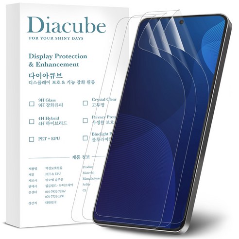 다이아큐브 갤럭시 S26울트라 5-in-1 EPU 신소재 하이브리드 자가복원 항균 지문인식 풀커버 액정보호필름 3P 정렬지그 간편부착