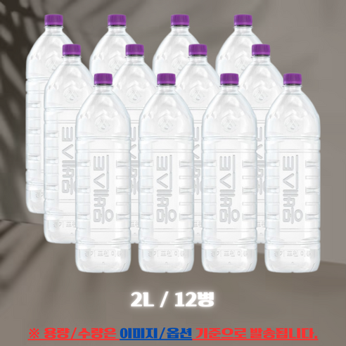 몽베스트 생수 2L  (유/무라벨 랜덤발송)