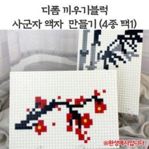 오렌지e몰 디폼블럭 사군자 액자 만들기(4종 택1), 대나무, 1개