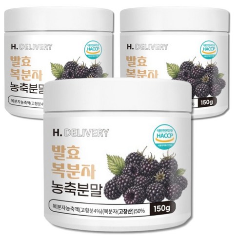 고창 복분자 분말 가루 100% 국산 발효 농축분말 식약청인증 에이치딜리버리