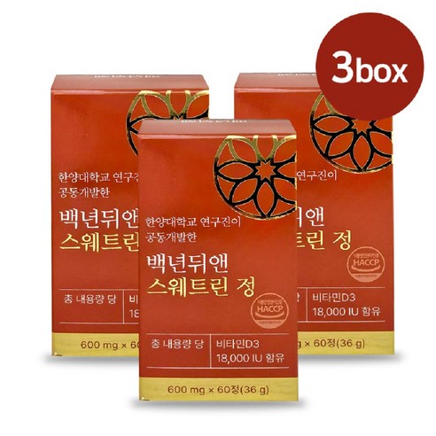 백년뒤엔 스웨트린 정