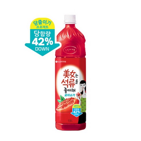 롯데 미녀는 석류를좋아해