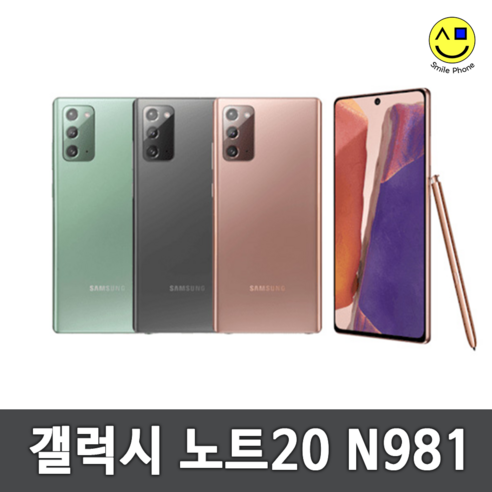 삼성전자 갤럭시 노트20 공기계 자급제 리퍼폰 필름부착 정품케이스 평생보증 ABC모바일 중고