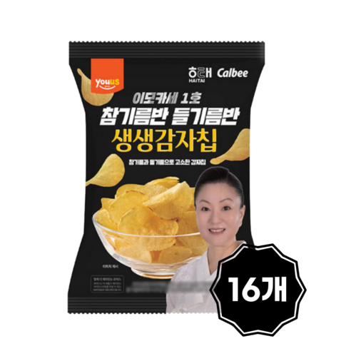 유어스 이모카세1호감자칩 대용량 편의점 과자