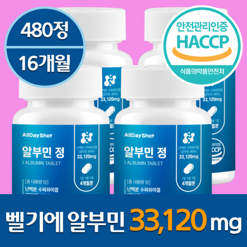 올데이샷 알부민 100% 벨기에 정품 식약처인증, 4개, 120정