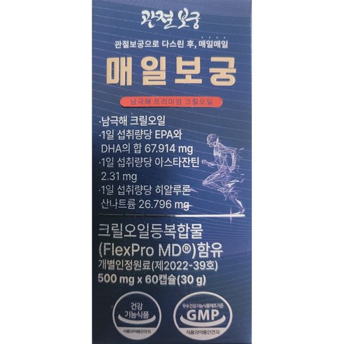 매일보궁(관절보궁) 출시 신제품 캡슐