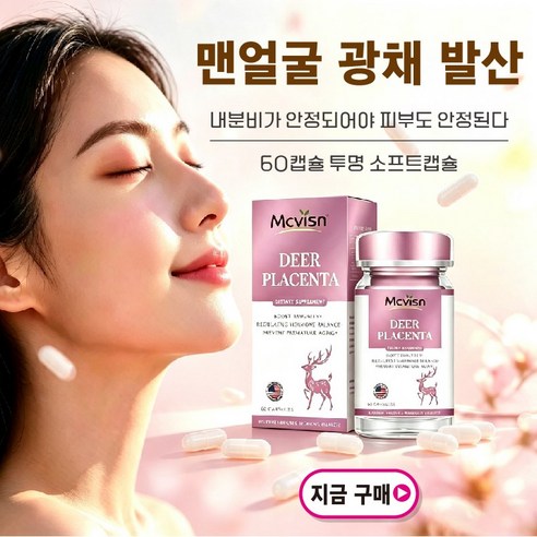 [미국 수입]Mcvisn 여성 갱년기 영양제 호르몬 영양제 에스트로겐 보충제 엄마에게 드리는 고급 선물, 1개, 60정