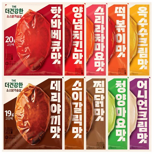 CJ 더건강한 소스 닭가슴살 혼합 10개 (떡볶이+데리야끼+옥수수크림+청양마요+찜닭+스리라차마요+핫바베큐+양념치킨+어니언크림+소이갈릭)