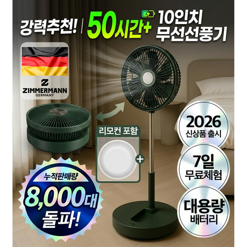 독일 프리미엄 초대용량 BLDC 무선 저소음 써큘레이터 선풍기