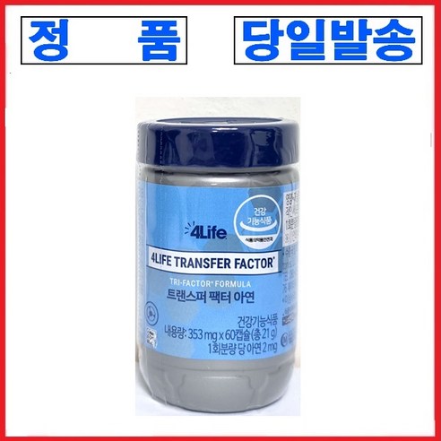 포라이프 트랜스퍼 팩터 아연