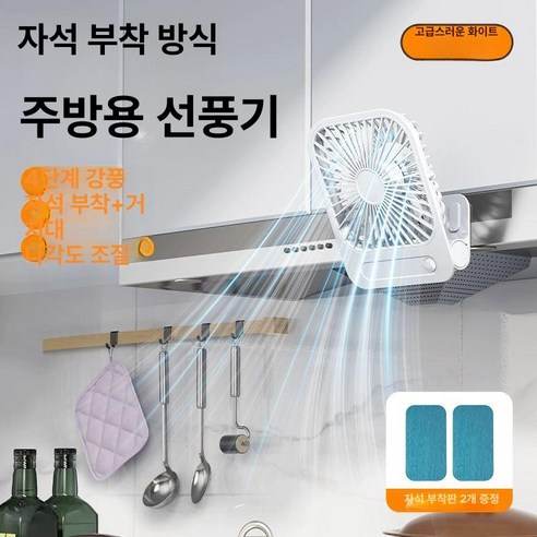 벽걸이 미니 선풍기 주방 침실 무선 냉풍기