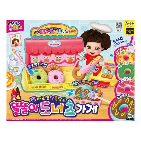 똘똘이 도너츠 가게 1개 가게놀이 계산 소꿉놀이 역할놀이 장난감 어린이날 생일선물 크리스마스 eun+77024Ih