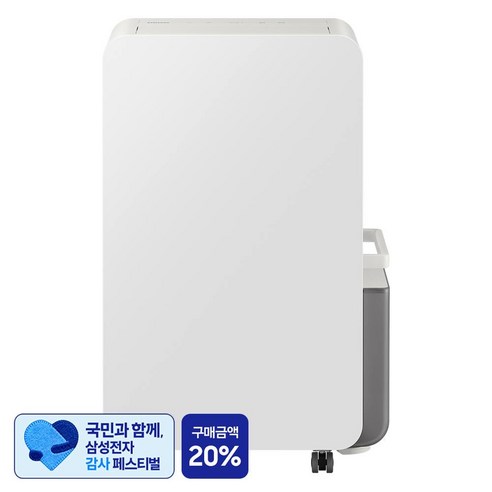 [삼성 감사 페스티벌] 삼성전자 인버터 제습기 18L