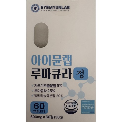 아이뮨랩 루마큐라 루테인 지아잔틴 20mg 빌베리 함유 눈건강 집중케어