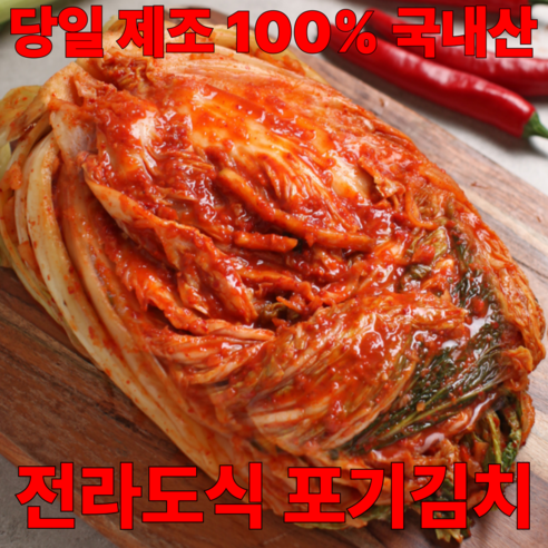 국산 100% 포기김치 당일제조