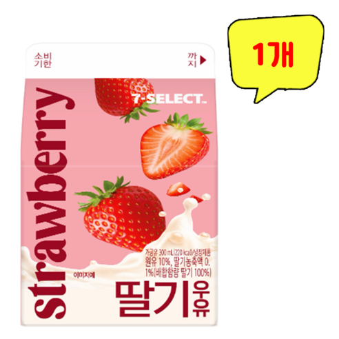 PB)딸기우유