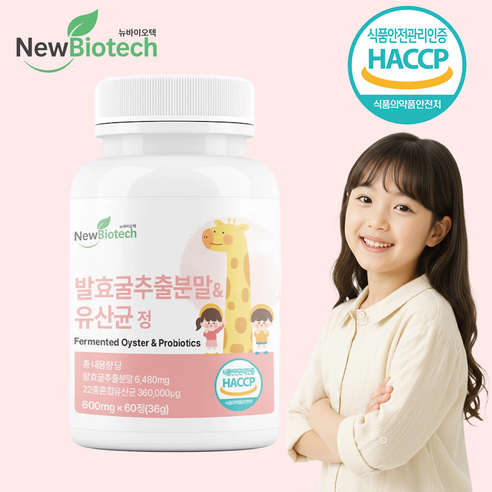 [뉴바이오텍] 국내생산 발효 굴 추출분말 & 유산균 정 600mg