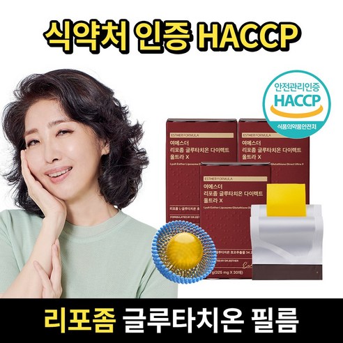 여에스더 리포좀 글루타치온 다이렉트 울트라 X (순도 90%, 리포좀글루타치온 필름), 9.75g, 3개