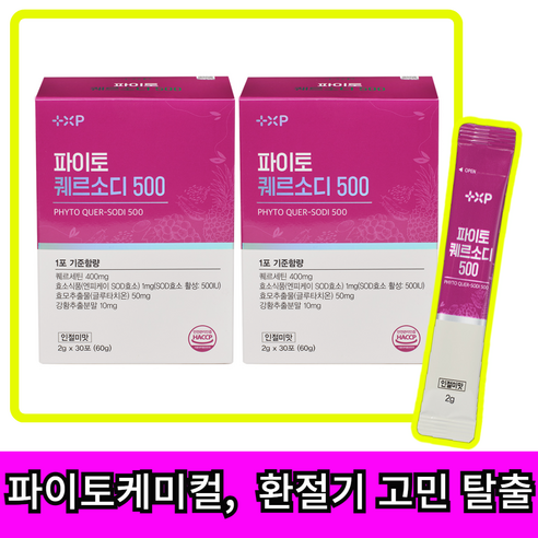 플러스엑스팜 파이토 퀘르소디 500 효소 효모 강황 퀘르세틴 식물 영양소, 2세트, 30정