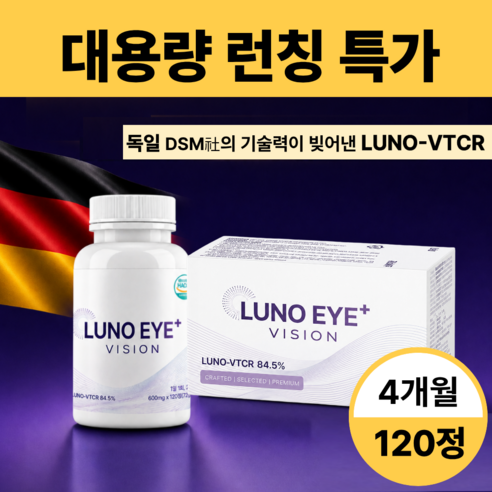 루노아이 플러스비전 Lunoeye PlusVision