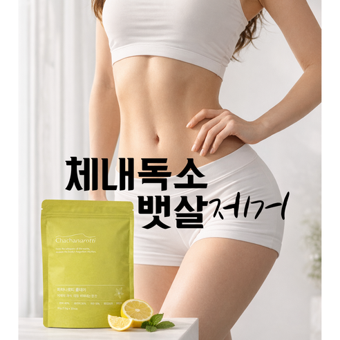 차차나로티 올데이 30g 진피 유자피 여주 돼지감자 돌외잎