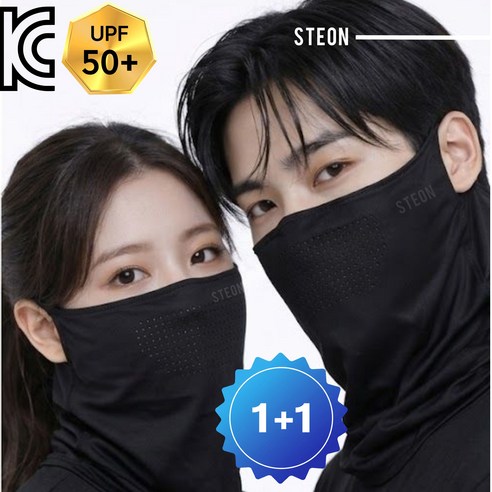 스테온 자외선차단 마스크