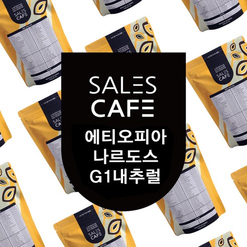 에티오피아 나르도스 구지 우라가 하로아다마 G1 내추럴 500g 원두커피(SRSC063CI0500A01)