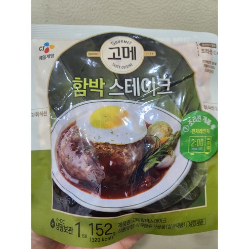 고메 고메함박스테이크