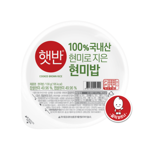 햇반 100% 현미로지은밥 130g