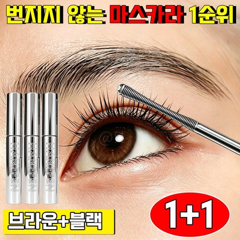 1+1 메탈 마스카라 번지지 않는 마스카라 1순위 메탈트임 마스카라 메탈트임카라 안티그래비티 메탈트임카라 메탈마스카라 HANFEN 사은품 랜덤 증정, 1개, 블랙+브라운