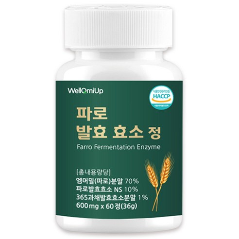 파로 발효 효소 식약청인증 HACCP 이탈리아 곡물 웰큐미업