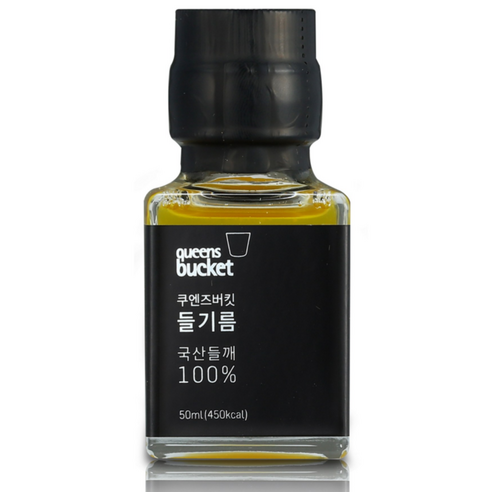 쿠엔즈버킷 국산 저온압착 들기름 50ml 소용량