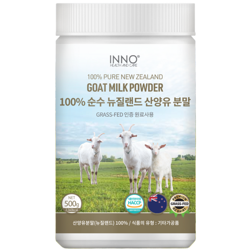 100% 순수 뉴질랜드 산양유 분말 단백질 파우더 대용량 효능효과