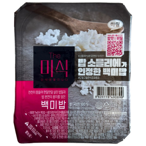 더미식 백미밥