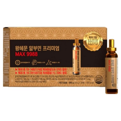 왕혜문 알부민 프리미엄 MAX 9988 마시는 알부민 100% 고함량 단백질 앰플 식약청 인증
