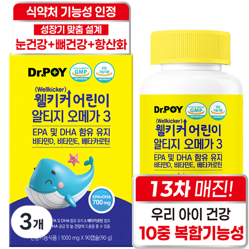 웰키커 어린이 알티지 오메가3 맛있어서 먹는 오렌지맛 츄어블 식약처 인증 7중 복합 기능성 눈건강 항산화 뼈건강 유아 키즈 오메가, 3개, 90정